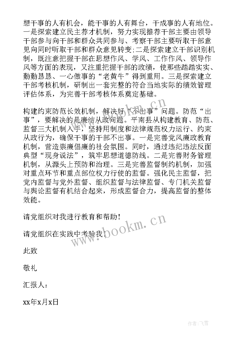 2023年部队党员爱岗敬业思想汇报 近期部队党员思想汇报(模板5篇)