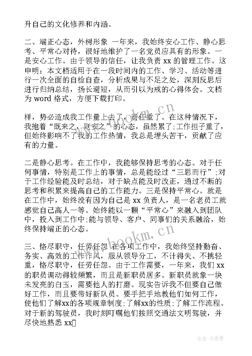 年度工作思想汇报(汇总8篇)