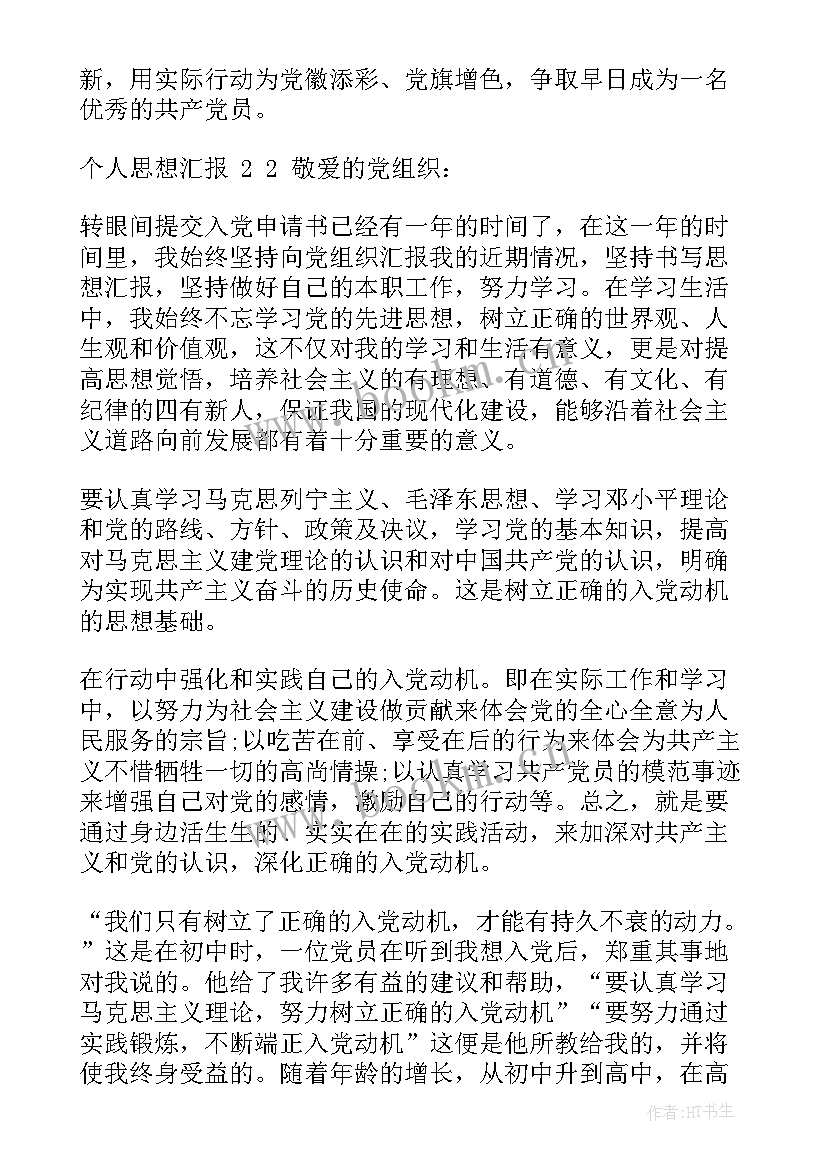 部队个人近期思想汇报(实用5篇)