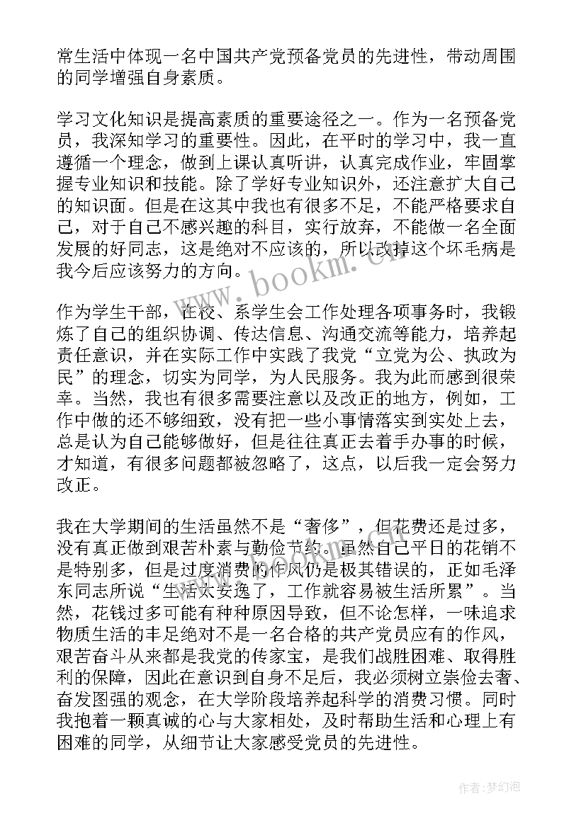 2023年预备党员半年思想汇报免费(优秀10篇)