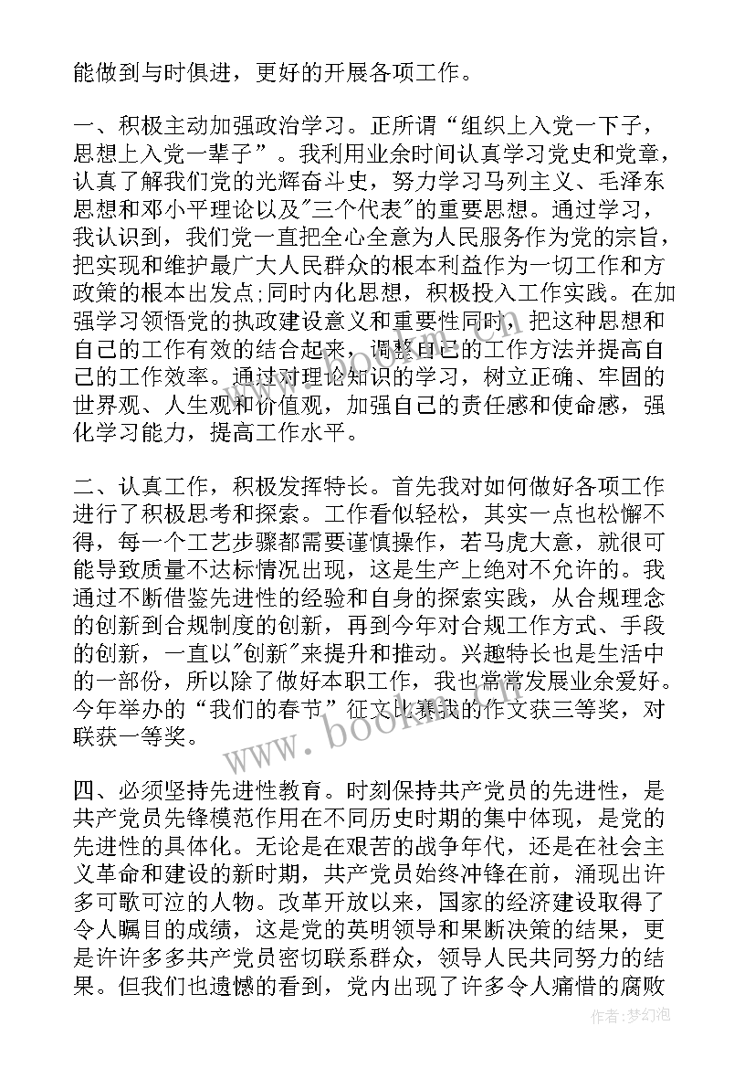 2023年预备党员半年思想汇报免费(优秀10篇)