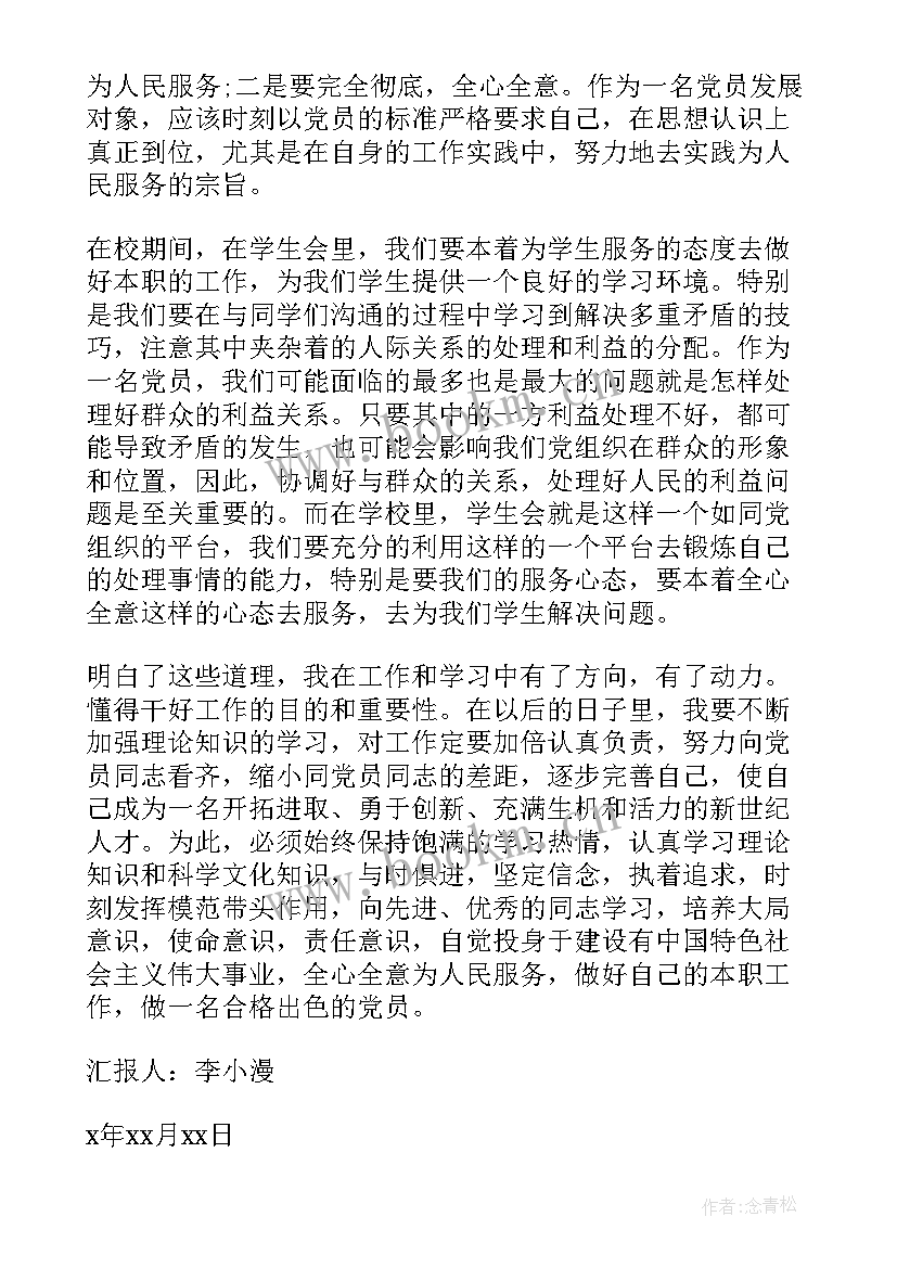 发展对象思想汇报第二季度 党的发展对象思想汇报(通用8篇)