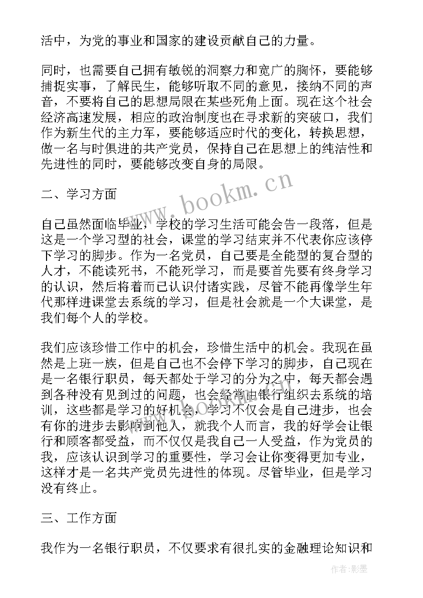 最新预备党员汇报思想工作情况简语 预备党员年终总结思想汇报(通用6篇)