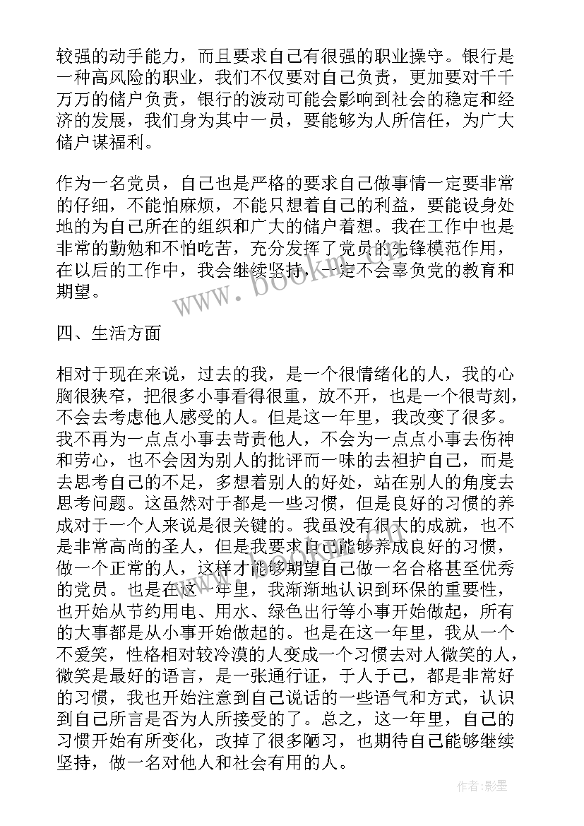 最新预备党员汇报思想工作情况简语 预备党员年终总结思想汇报(通用6篇)