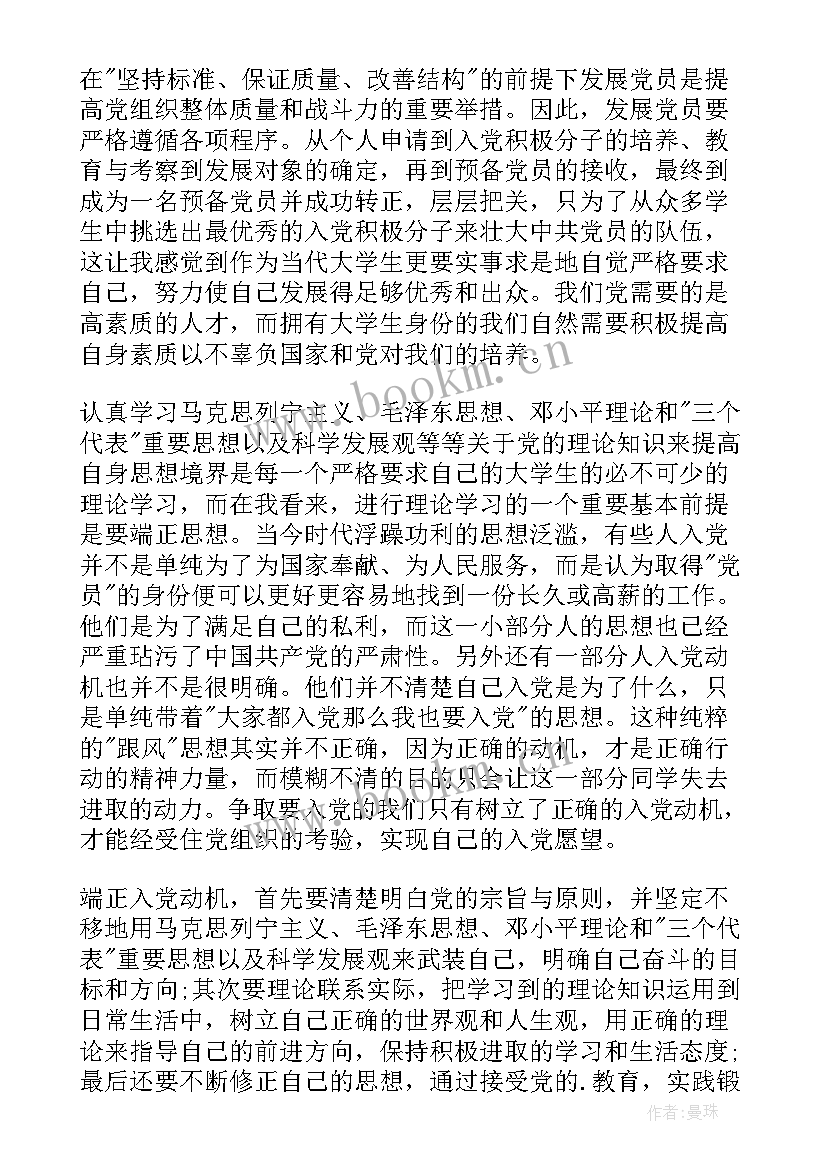 2023年入党积极分子思想汇报没交 入党积极分子思想汇报(模板5篇)