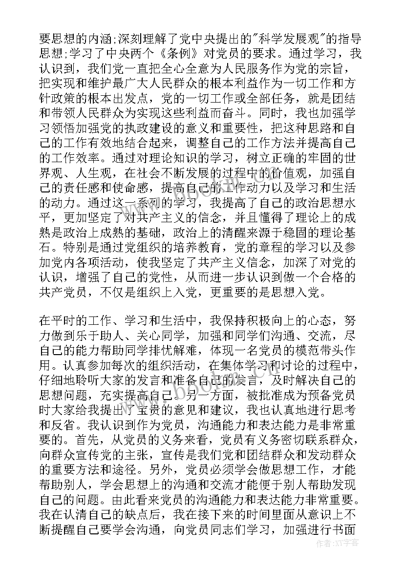 思想汇报台湾问题的立场观点 思想汇报材料(汇总8篇)