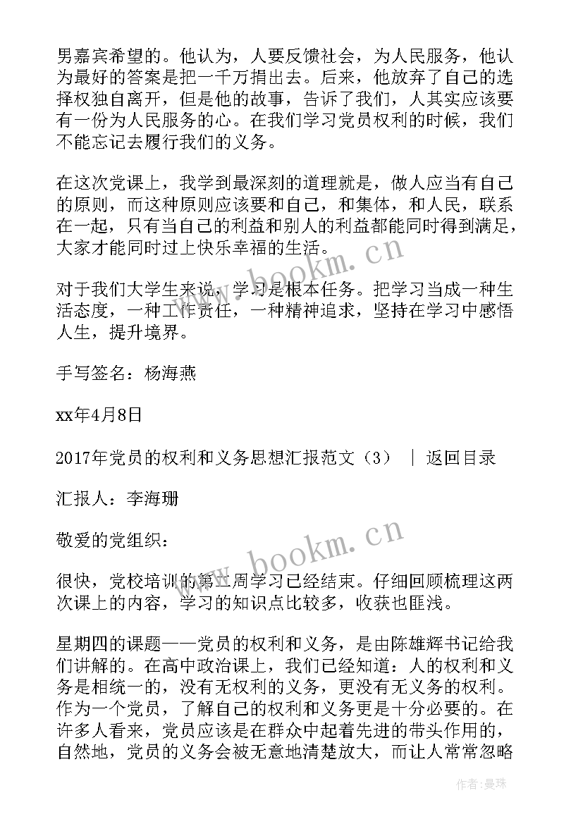 党员恢复权利思想汇报(通用5篇)