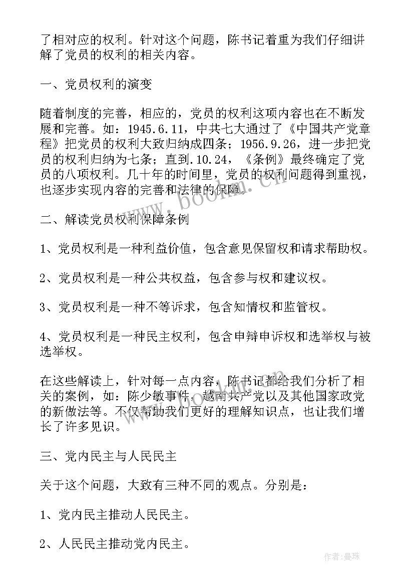 党员恢复权利思想汇报(通用5篇)