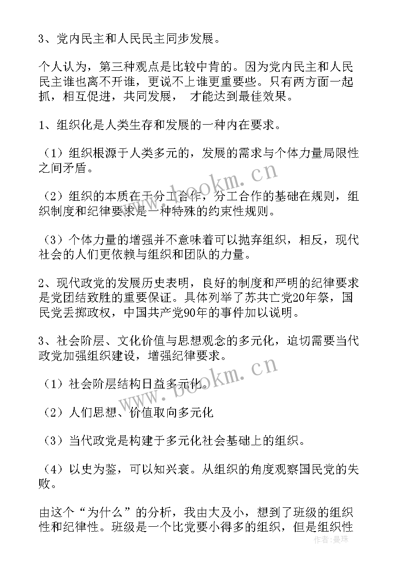 党员恢复权利思想汇报(通用5篇)