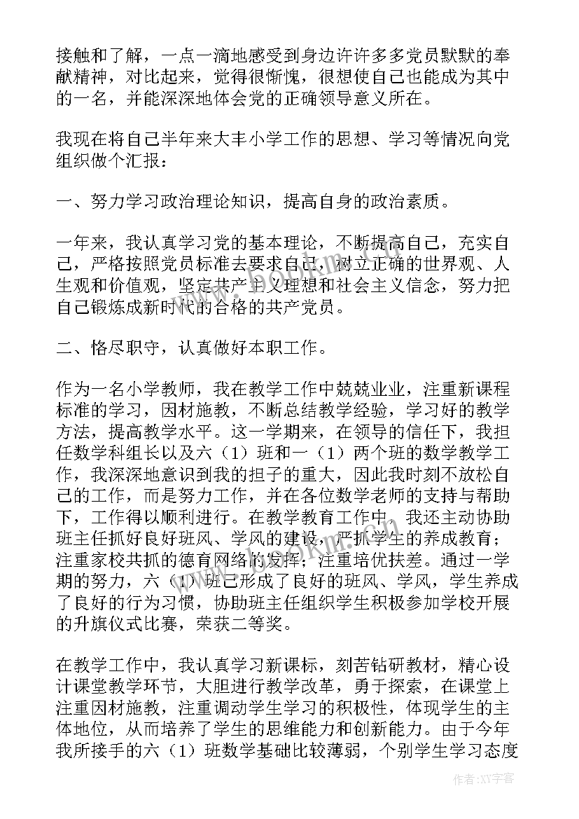 2023年党员教师的思想汇报(实用5篇)