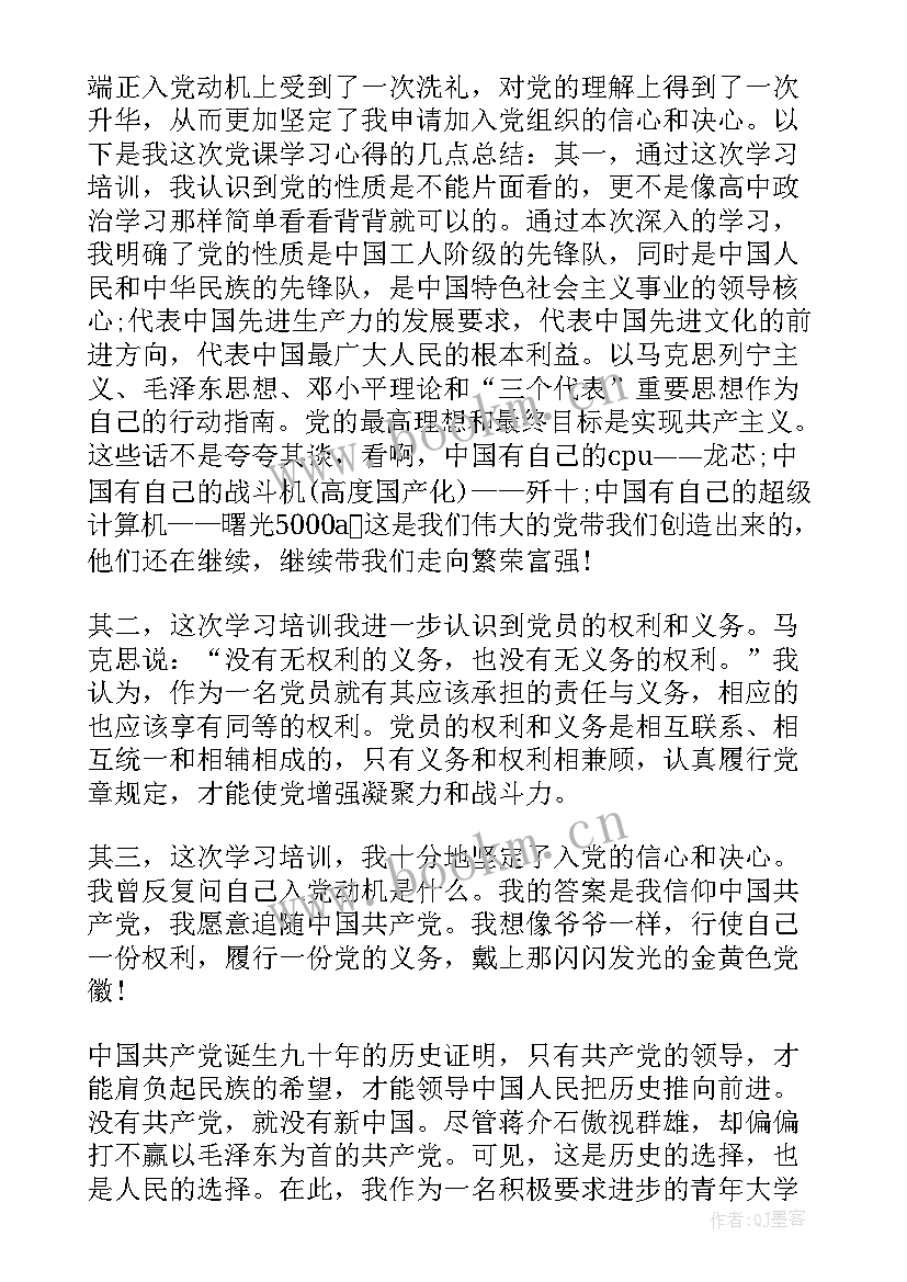 国旗队思想汇报总结(优质10篇)