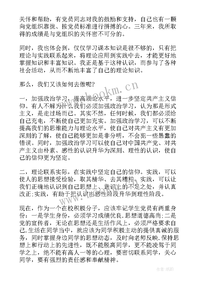 最新教师思想汇报材料 入党积极分子思想汇报思想汇报(精选5篇)