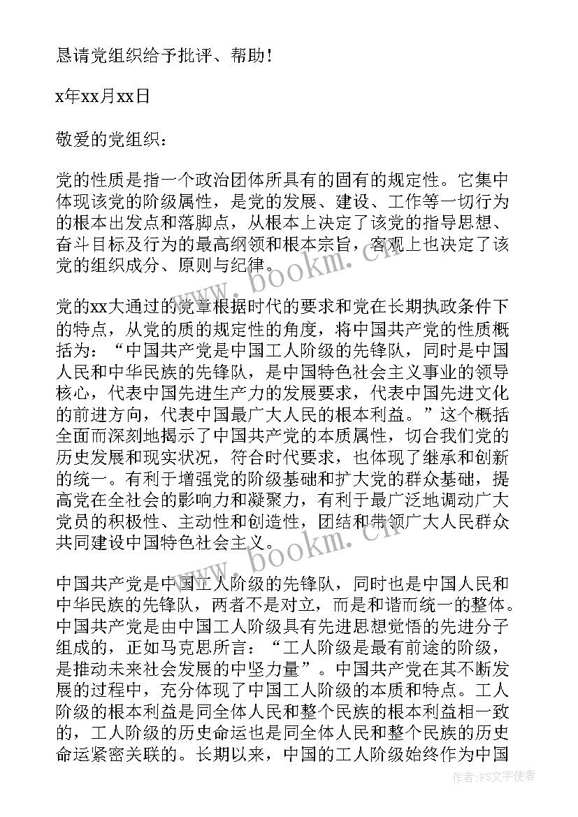 2023年党的性质和宗旨思想汇报 党的性质宗旨思想汇报(优质5篇)