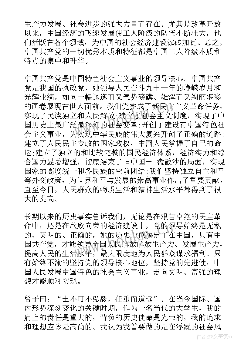 2023年党的性质和宗旨思想汇报 党的性质宗旨思想汇报(优质5篇)