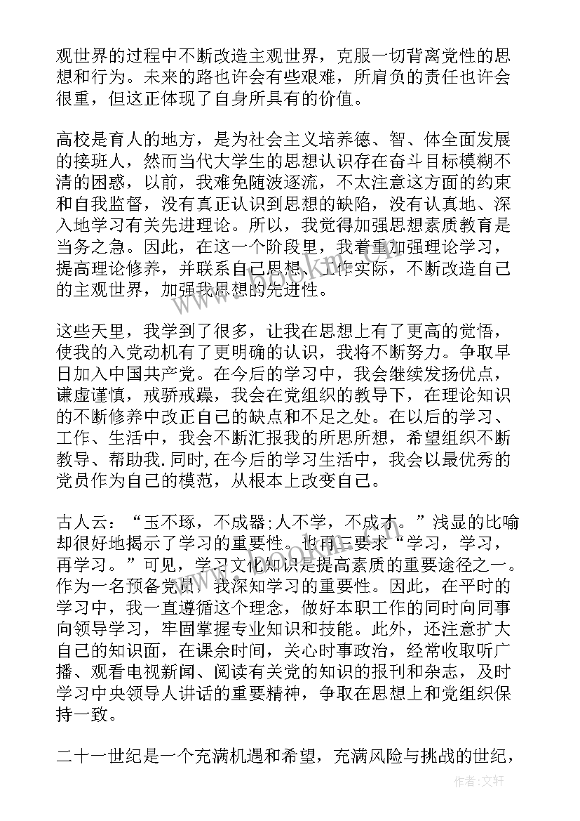 车间重点培养对象思想汇报 入党培养对象思想汇报(优秀5篇)