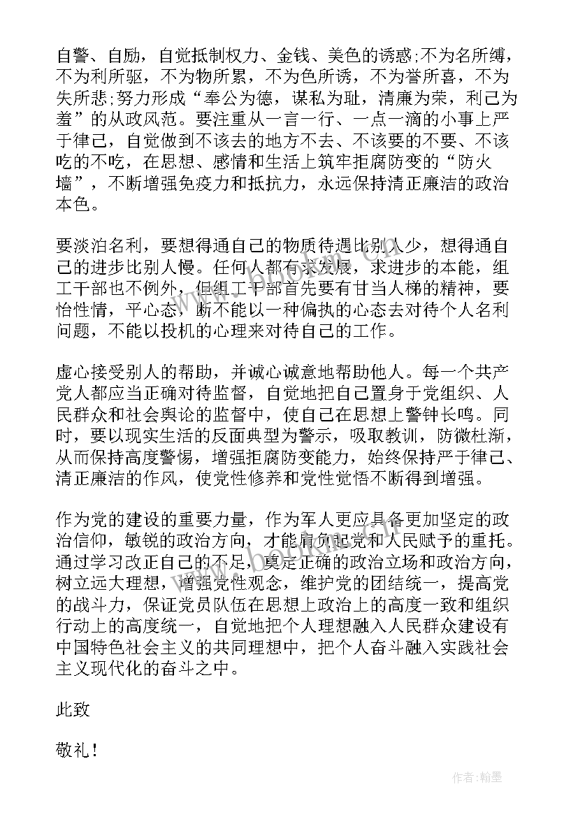 最新党的纪律与规矩思想汇报(通用8篇)