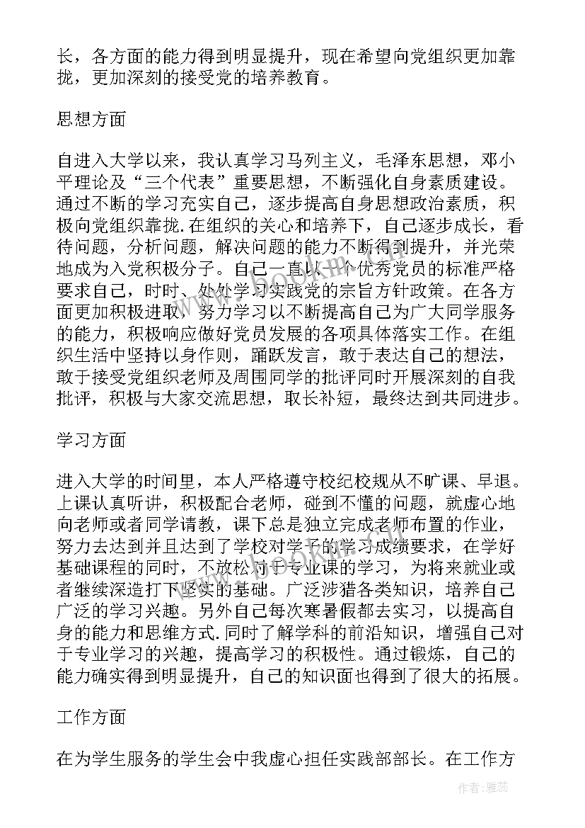 最新护士发展对象思想汇报篇(实用5篇)