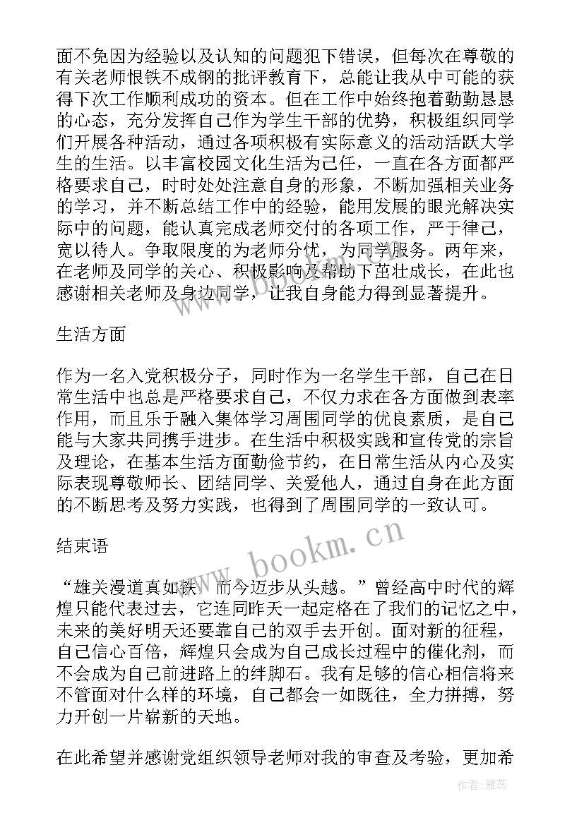 最新护士发展对象思想汇报篇(实用5篇)