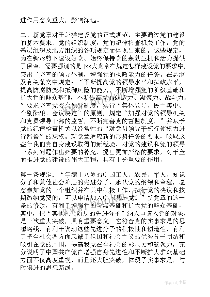 最新党的基本路线方针政策思想汇报(通用5篇)