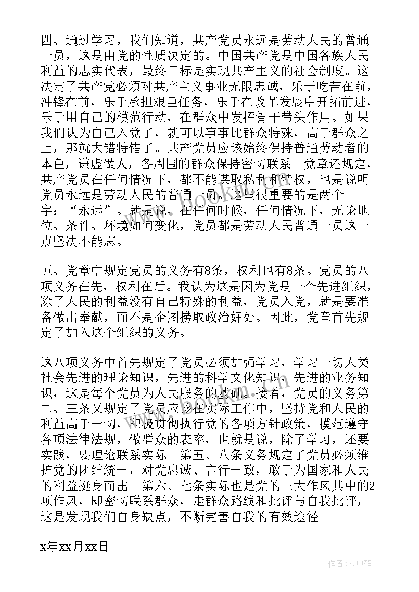 最新党的基本路线方针政策思想汇报(通用5篇)