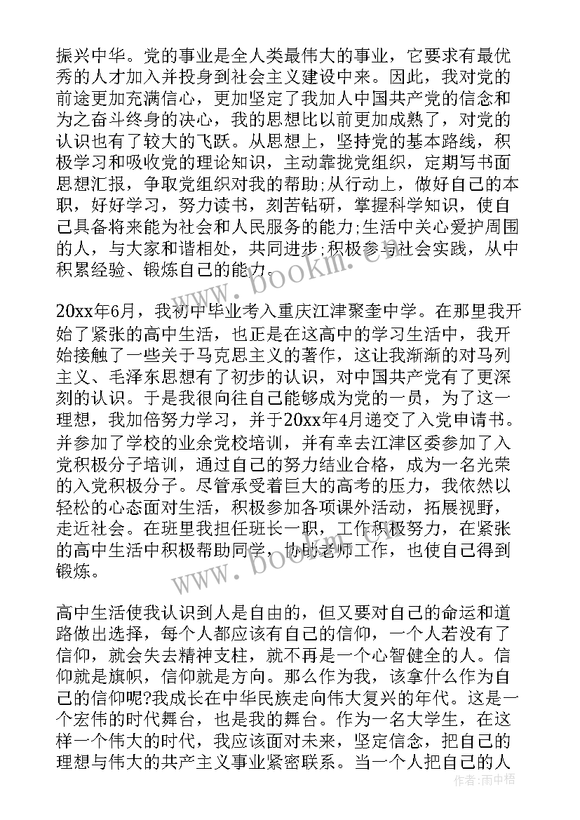 最新党的基本路线方针政策思想汇报(通用5篇)