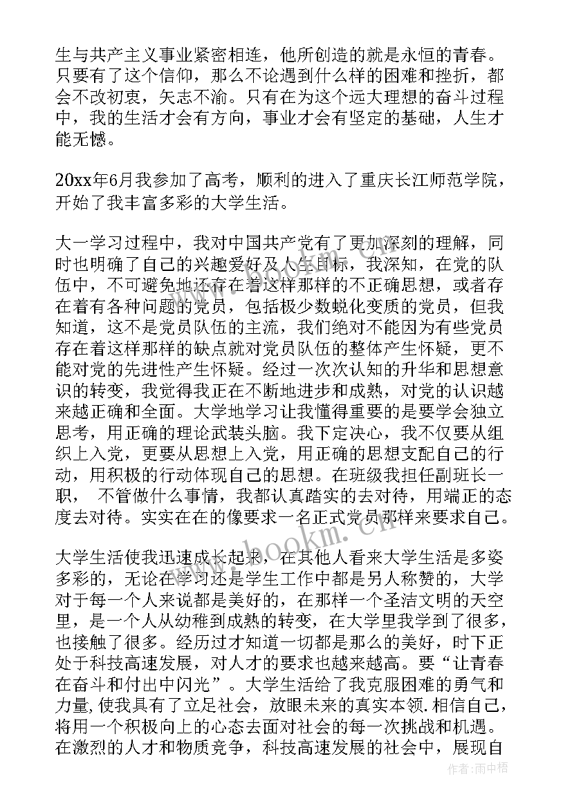 最新党的基本路线方针政策思想汇报(通用5篇)