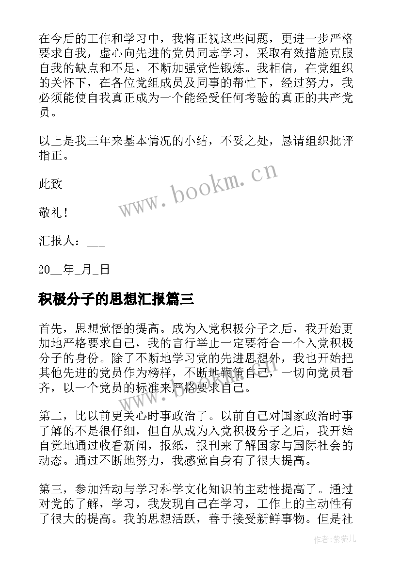 积极分子的思想汇报(通用9篇)