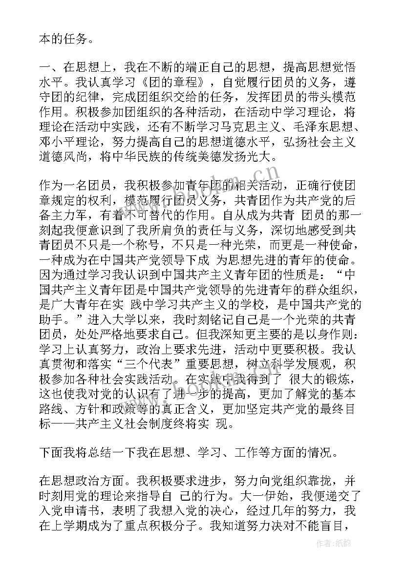 共青团的思想汇报(精选6篇)