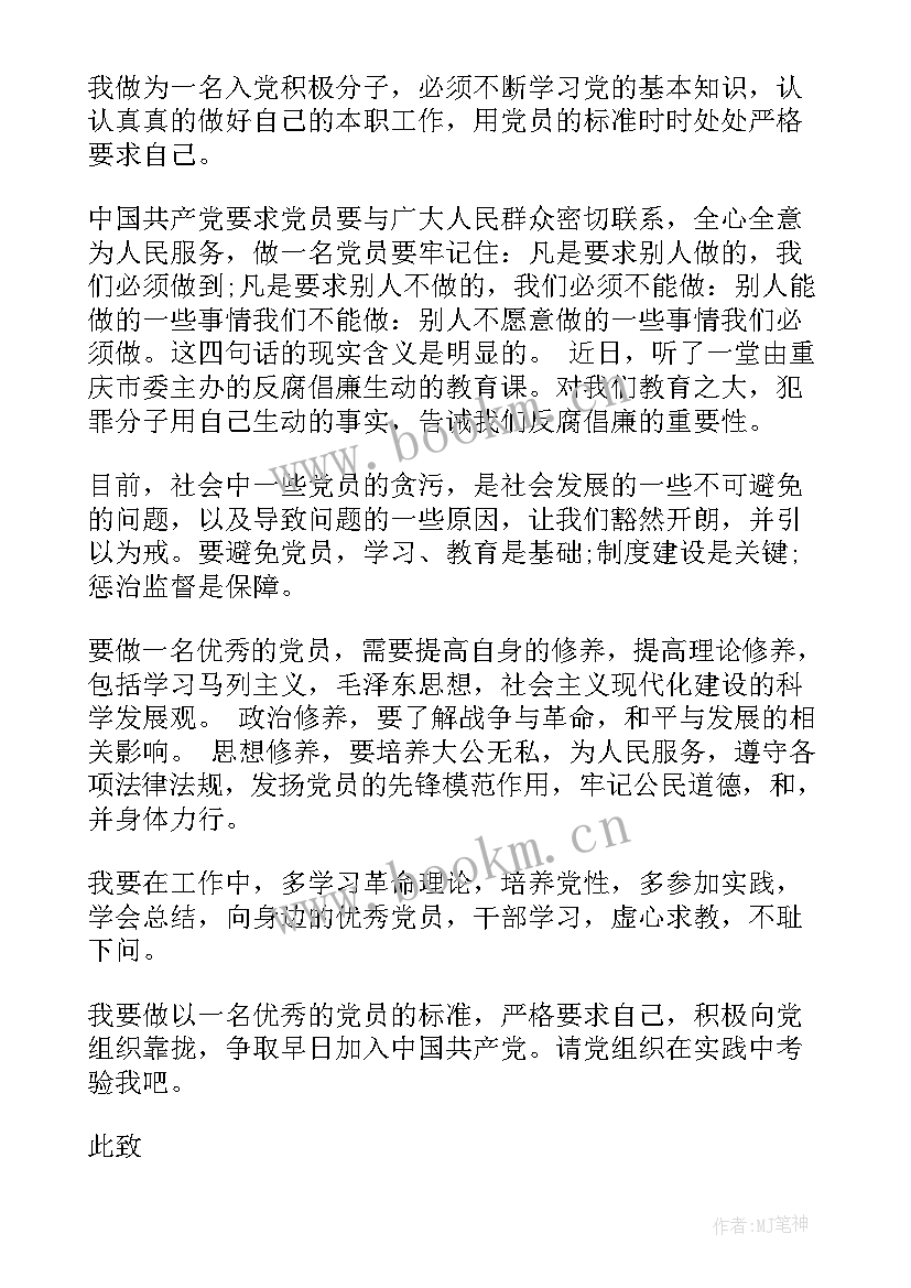 最新入党动机的思想汇报 入党思想汇报(通用5篇)