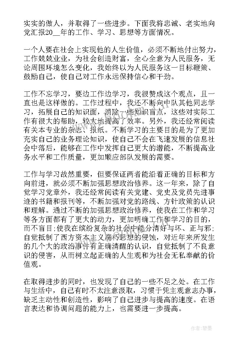 部队士官党员思想汇报版 部队士官党员个人思想汇报(实用10篇)