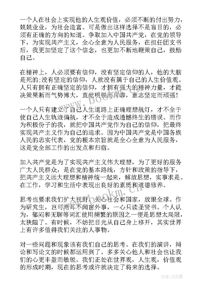 入党思想汇报第三季度 入党积极分子第三季度思想汇报(优秀10篇)