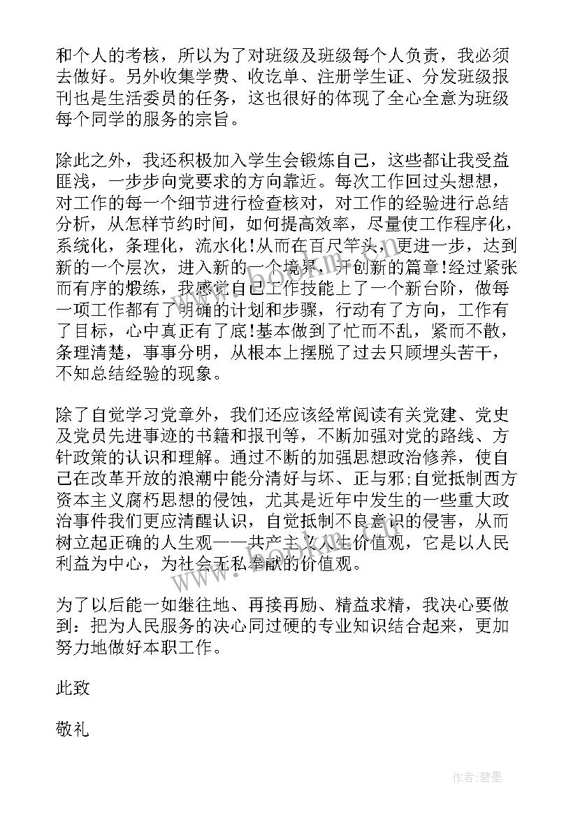 大学生入伍士兵思想汇报 大学生入党思想汇报党员条件和入党动机(优质5篇)