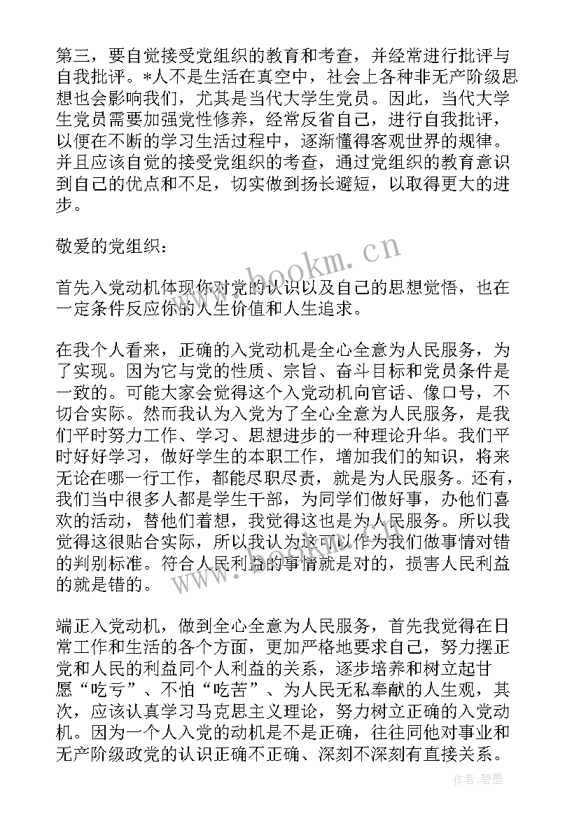 大学生入伍士兵思想汇报 大学生入党思想汇报党员条件和入党动机(优质5篇)