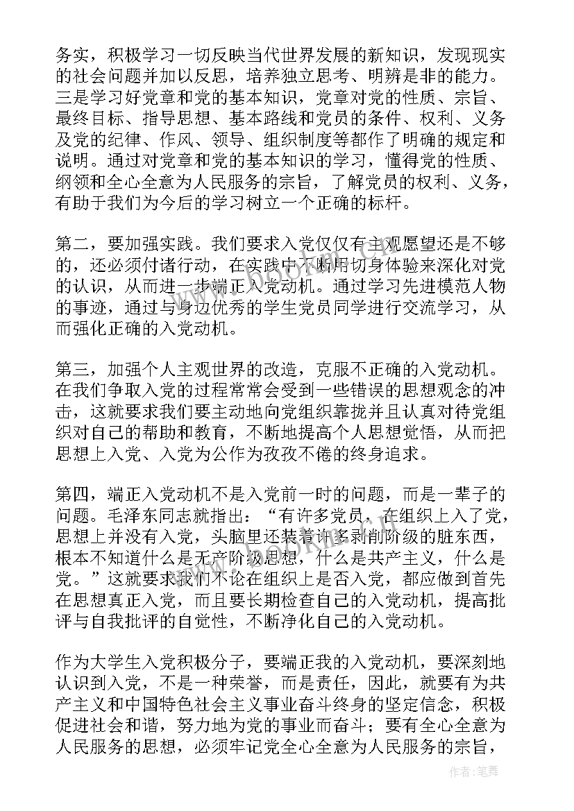 最新思想汇报个人简介 个人思想汇报(汇总9篇)