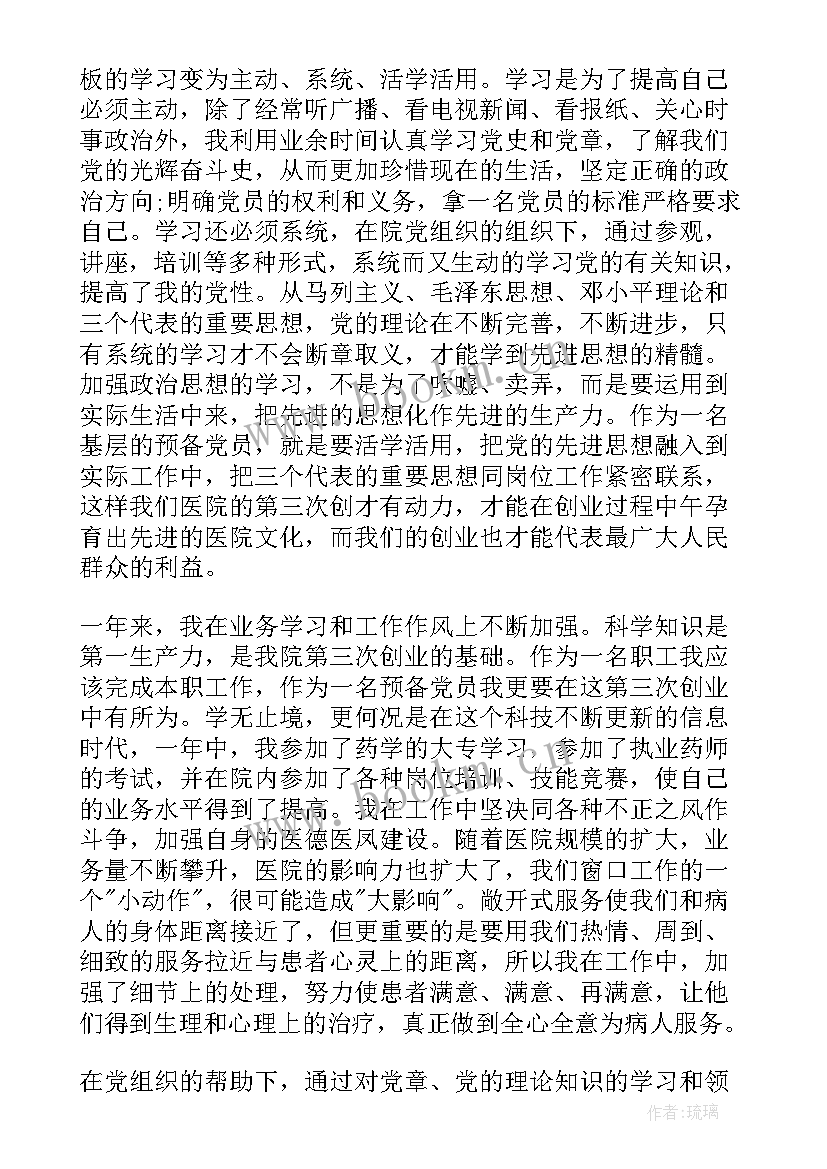 最新入党思想汇报疫情篇 疫情期间入党积极分子思想汇报(优秀6篇)