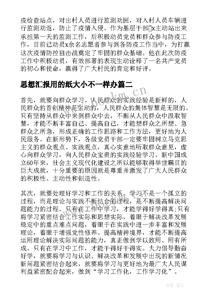 2023年思想汇报用的纸大小不一样办 党员思想汇报党员思想汇报(精选7篇)