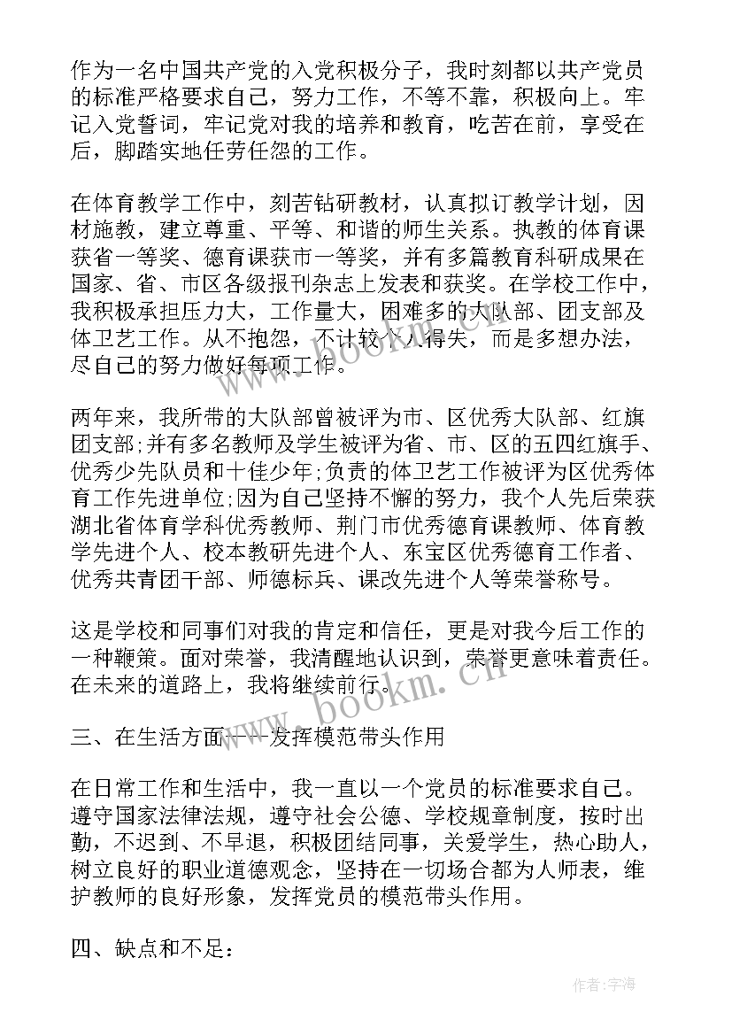 入党积极分子思想汇报正确格式(模板7篇)