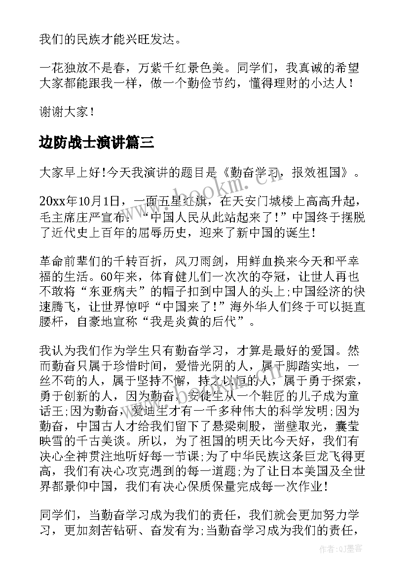 边防战士演讲(优质10篇)