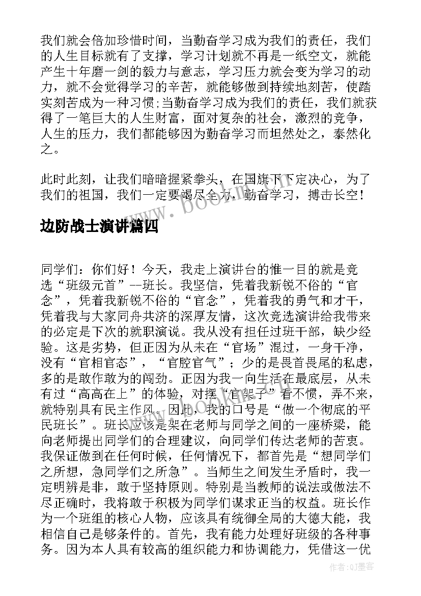 边防战士演讲(优质10篇)