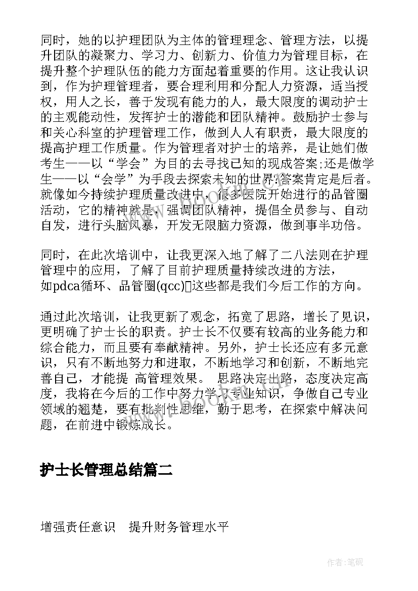 护士长管理总结 护士长管理培训心得(优质5篇)