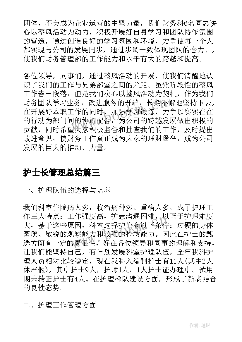 护士长管理总结 护士长管理培训心得(优质5篇)