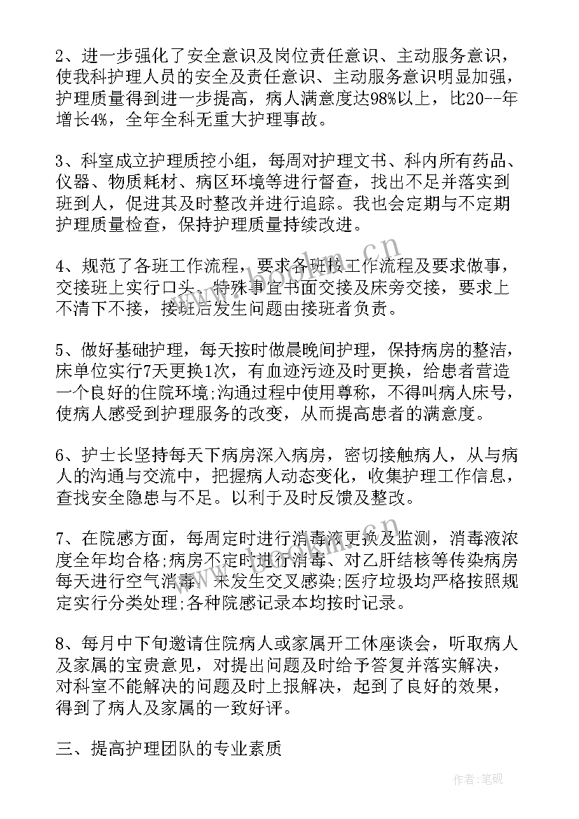 护士长管理总结 护士长管理培训心得(优质5篇)