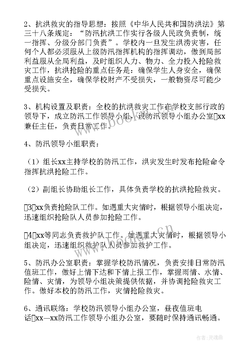 2023年暑期汛期思想汇报(实用5篇)