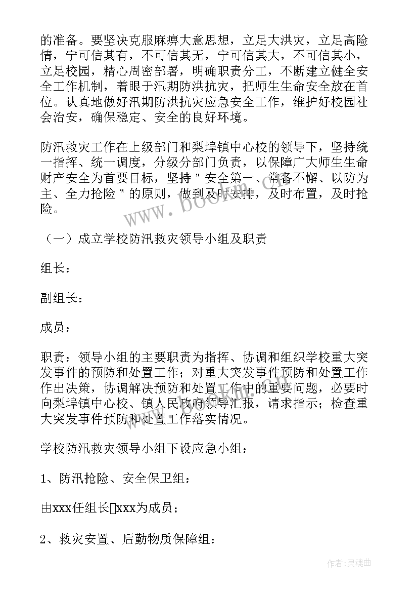 2023年暑期汛期思想汇报(实用5篇)