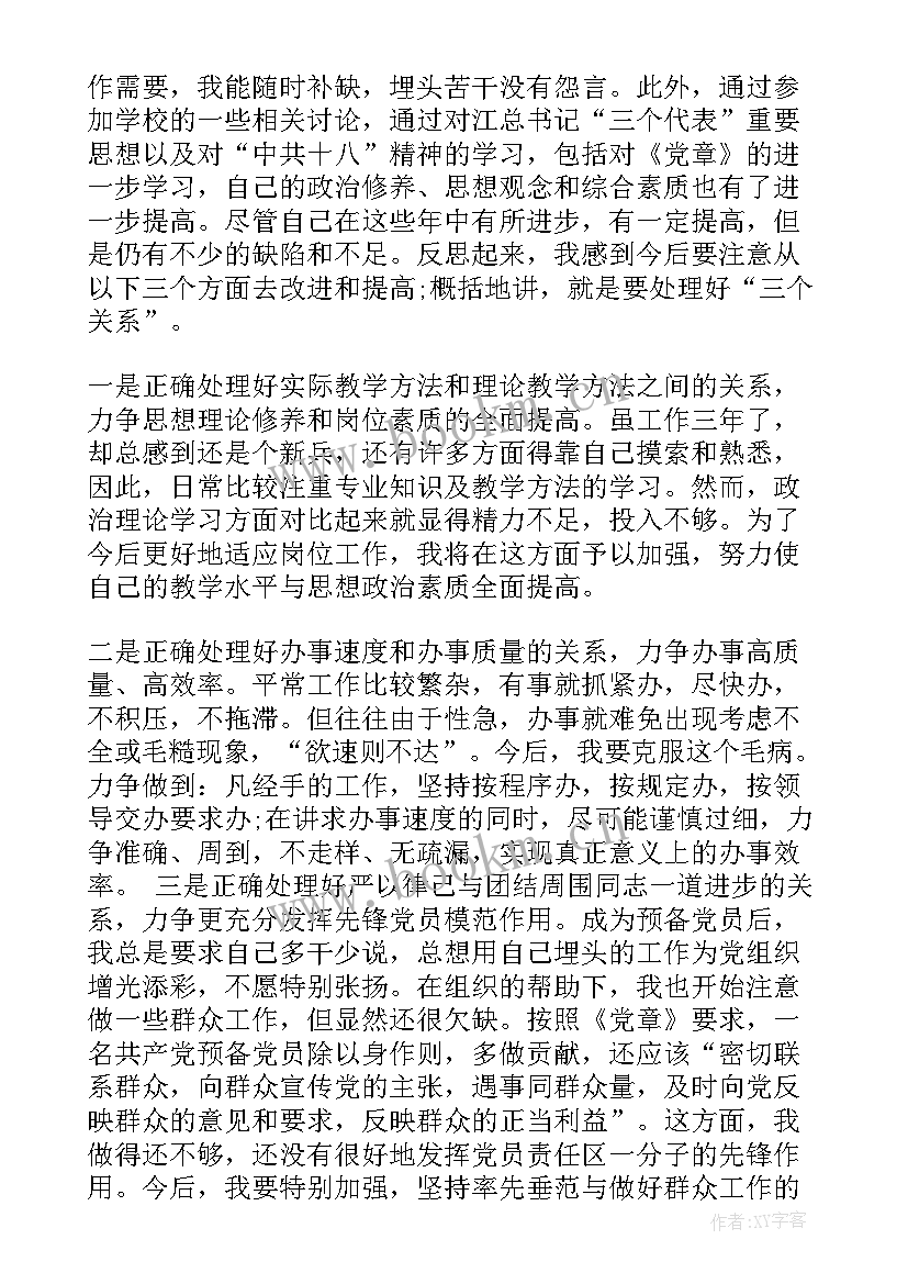 特岗教师转正定级个人工作总结(模板8篇)