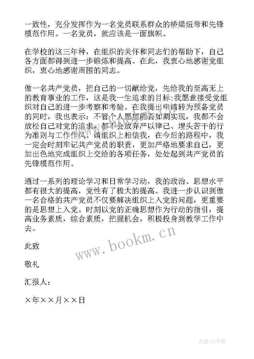 特岗教师转正定级个人工作总结(模板8篇)