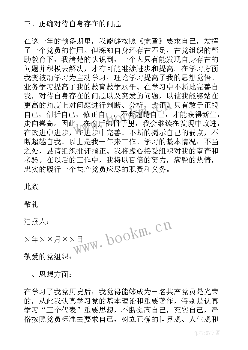 特岗教师转正定级个人工作总结(模板8篇)