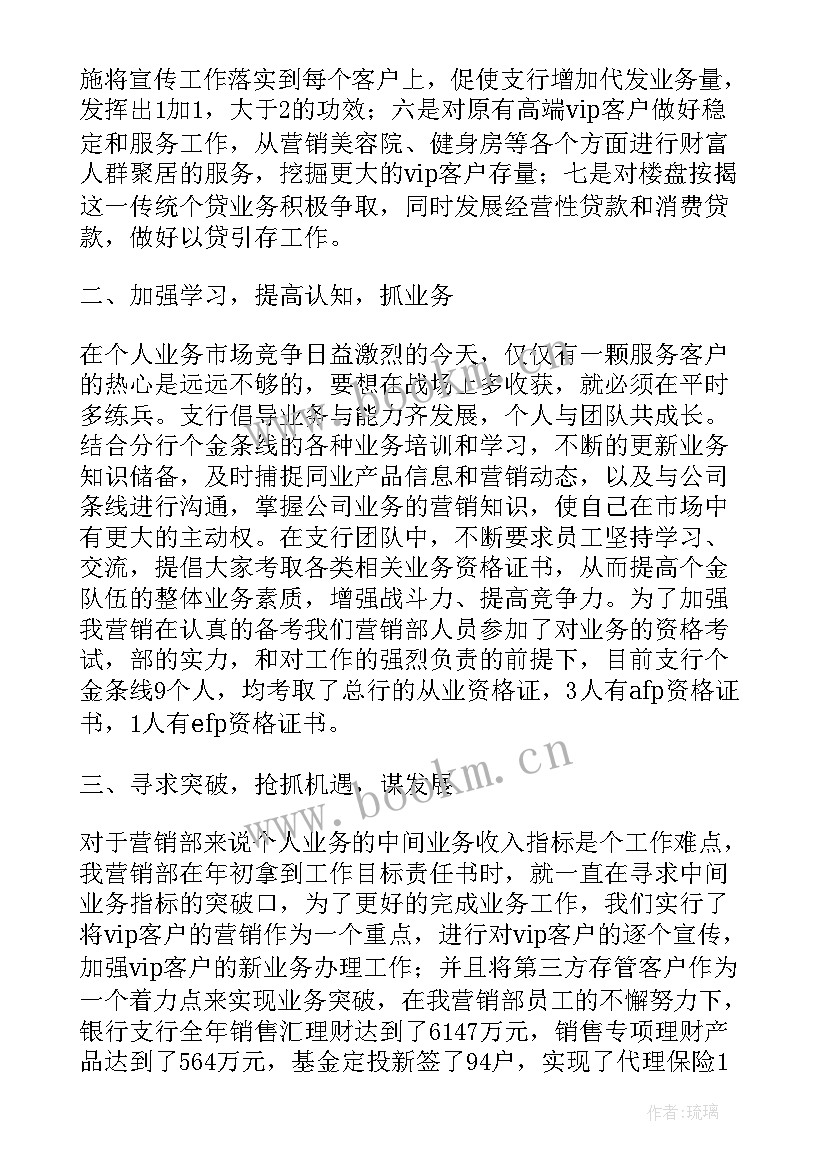 银行营销计划方案 银行营销部工作总结(实用7篇)