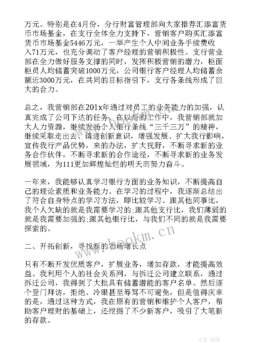 银行营销计划方案 银行营销部工作总结(实用7篇)