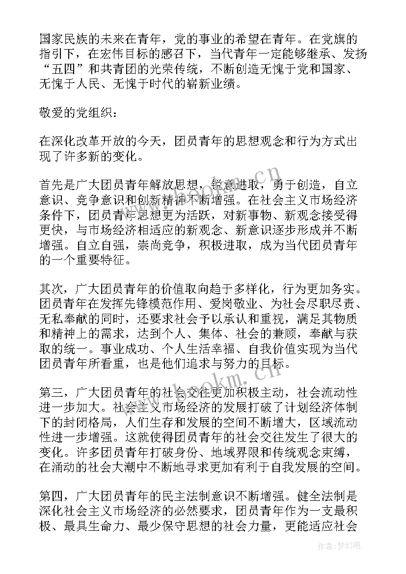 入团申请和思想汇报的区别(优秀9篇)